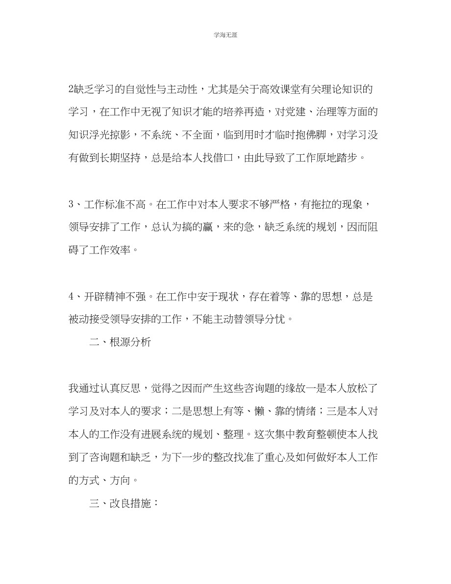 2023年教师个人计划总结暑期学习心得体会.docx_第2页