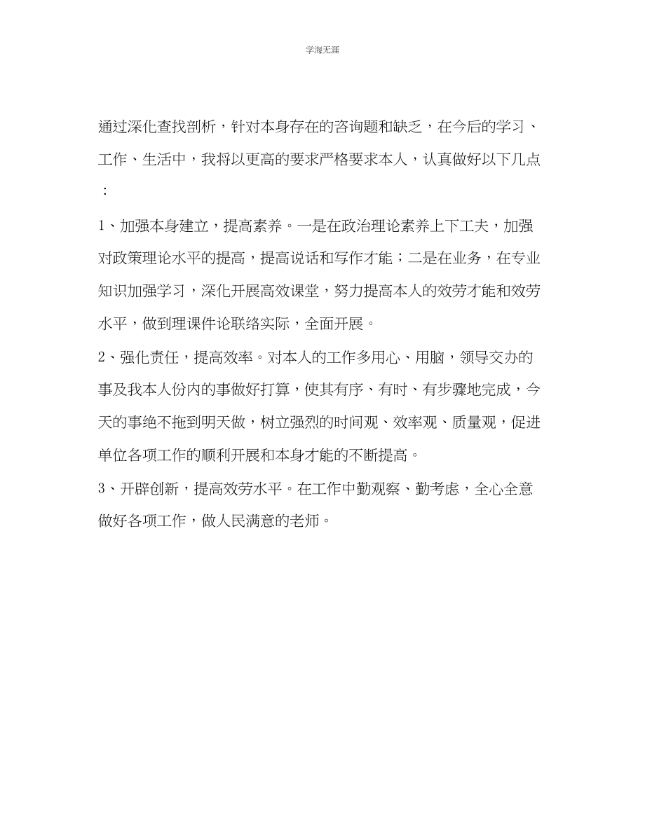 2023年教师个人计划总结暑期学习心得体会.docx_第3页