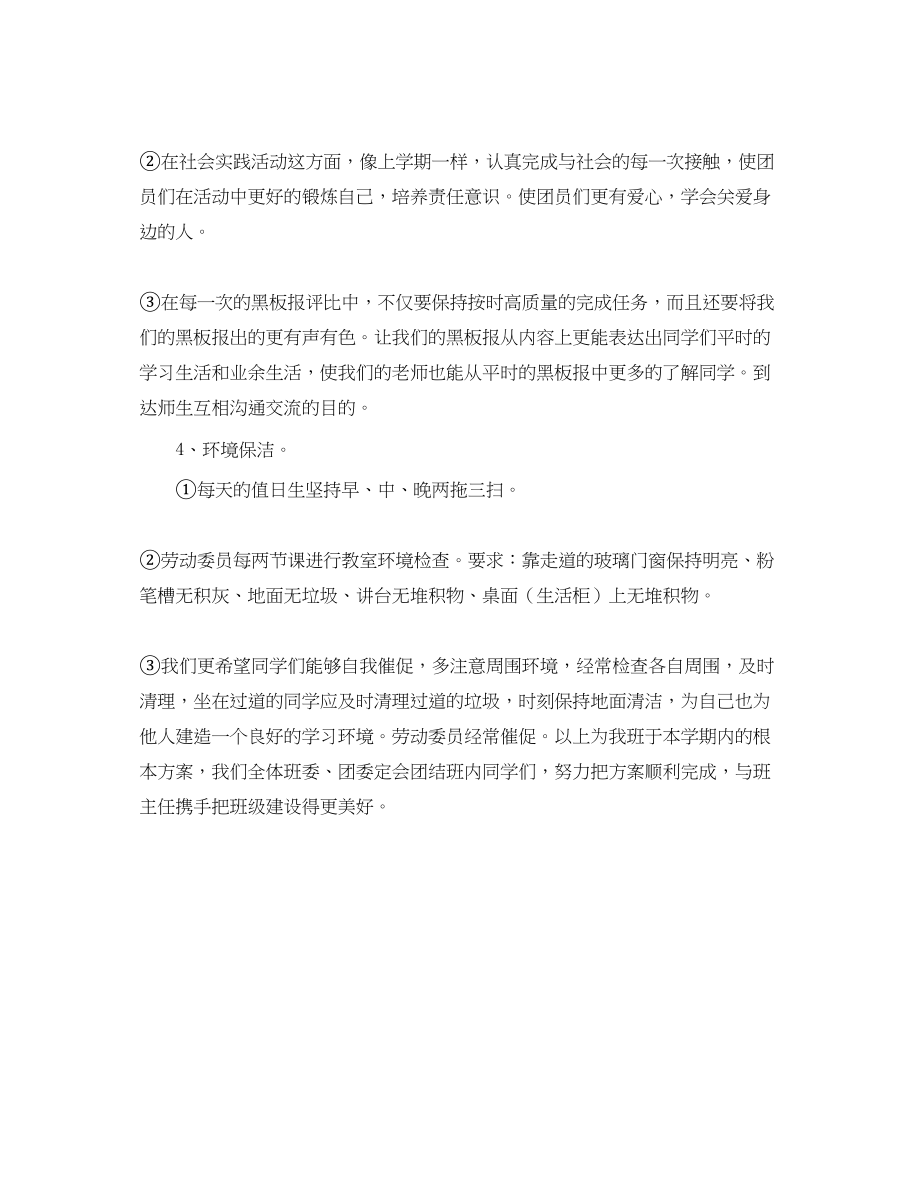 2023年高一班级管理计划书范文.docx_第3页