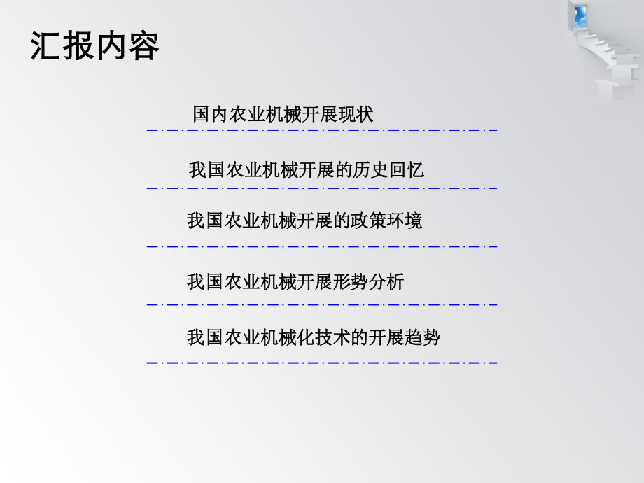 2023年一农业机械化发展现状与趋势（教学课件）.ppt_第2页