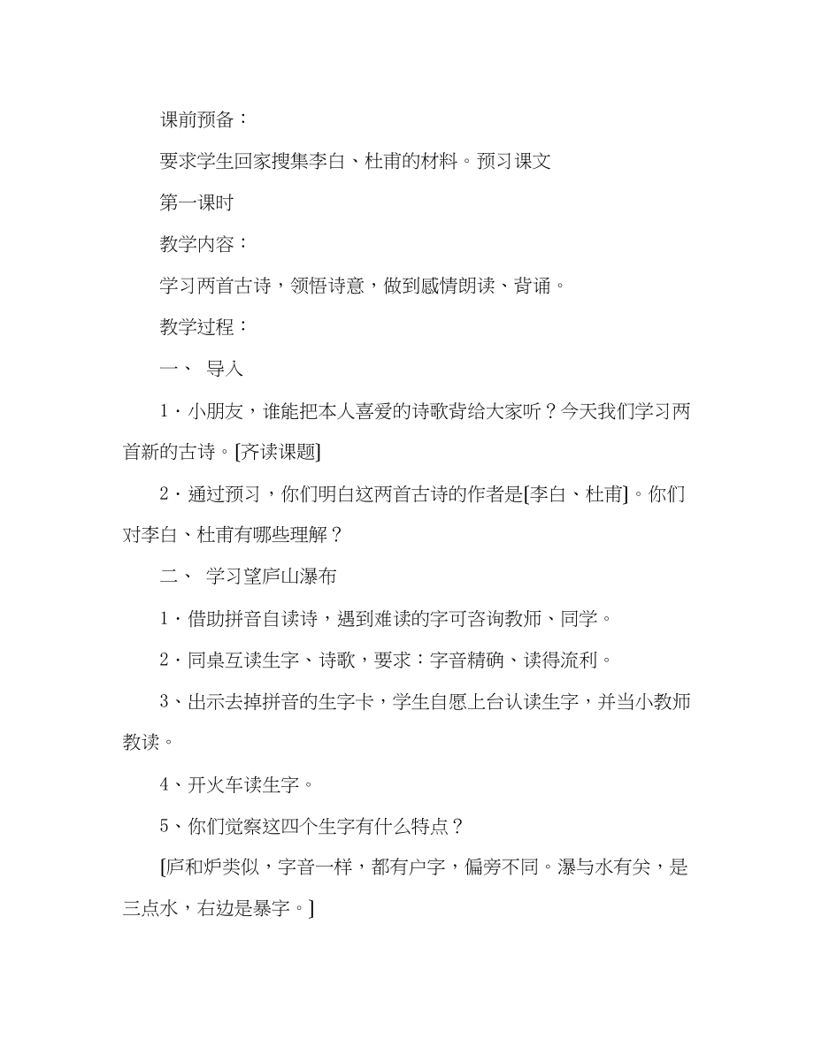 2023年教案人教版小学二级下册语文U5.docx_第2页