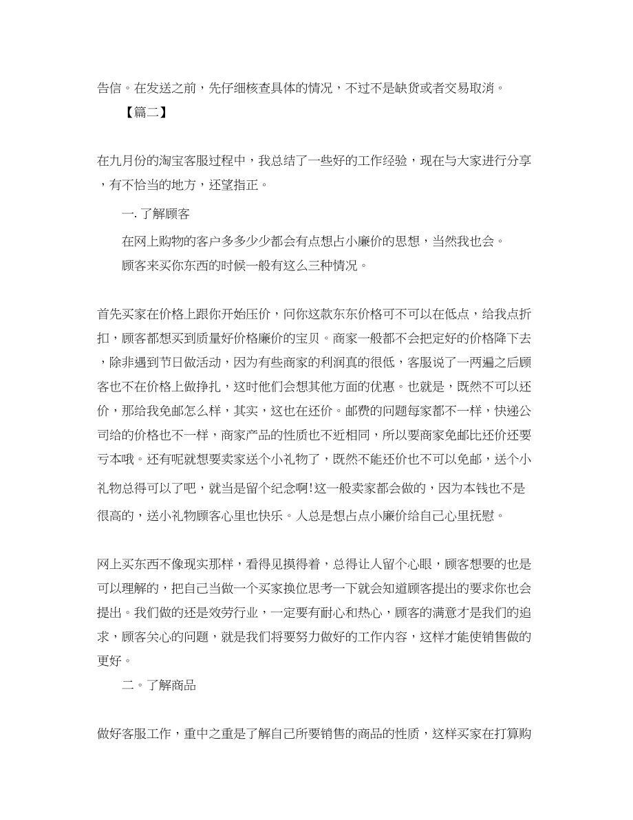 2023年淘宝客服月工作计划表范文.docx_第2页