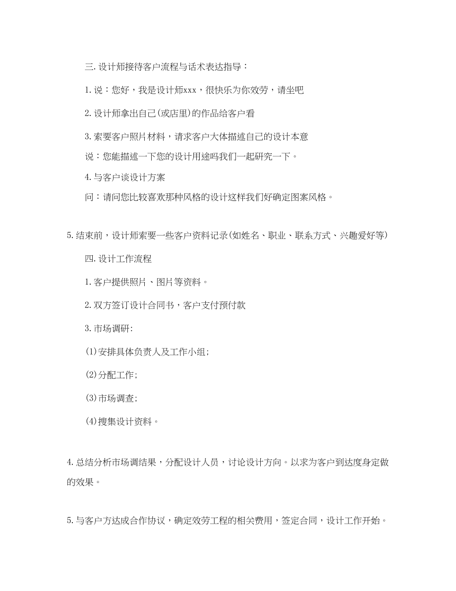 2023年设计师个人工作计划书模板范文.docx_第2页