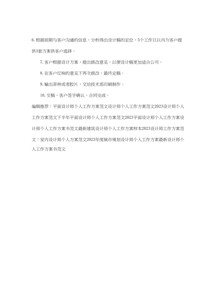 2023年设计师个人工作计划书模板范文.docx_第3页