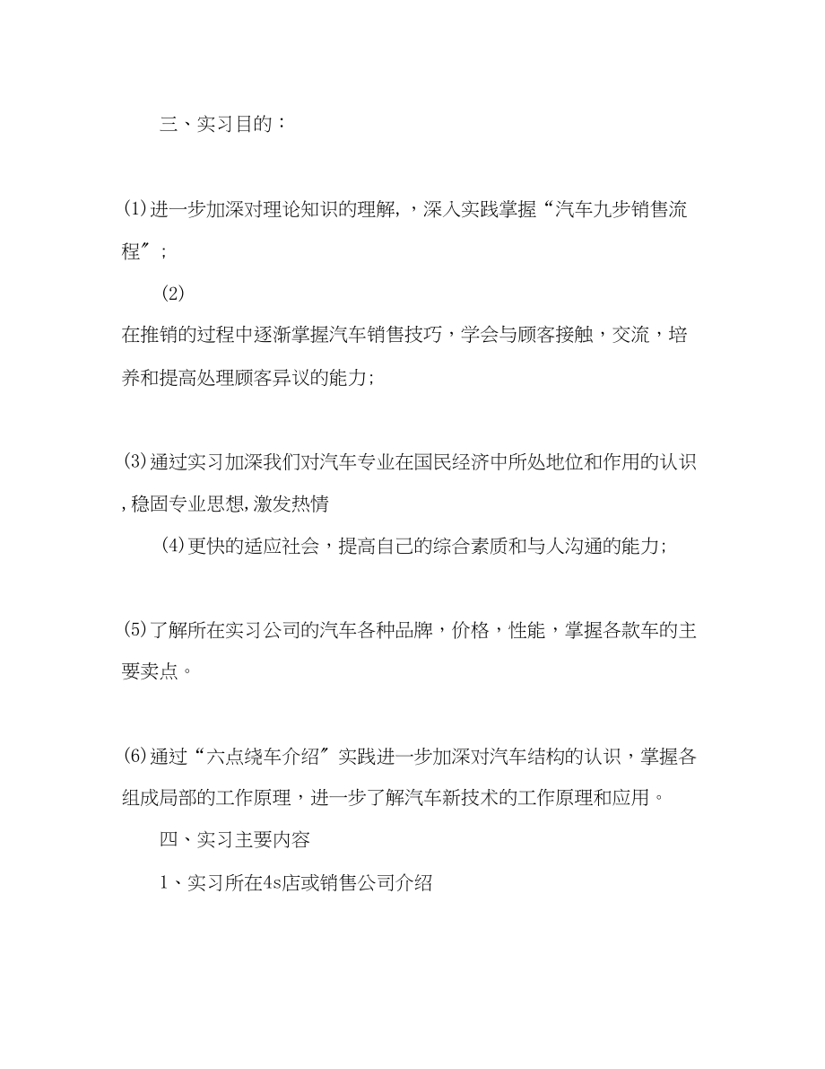 2023年汽车销售实训总结报告培训心得体会范文.docx_第2页