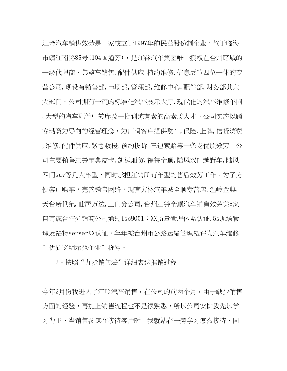 2023年汽车销售实训总结报告培训心得体会范文.docx_第3页