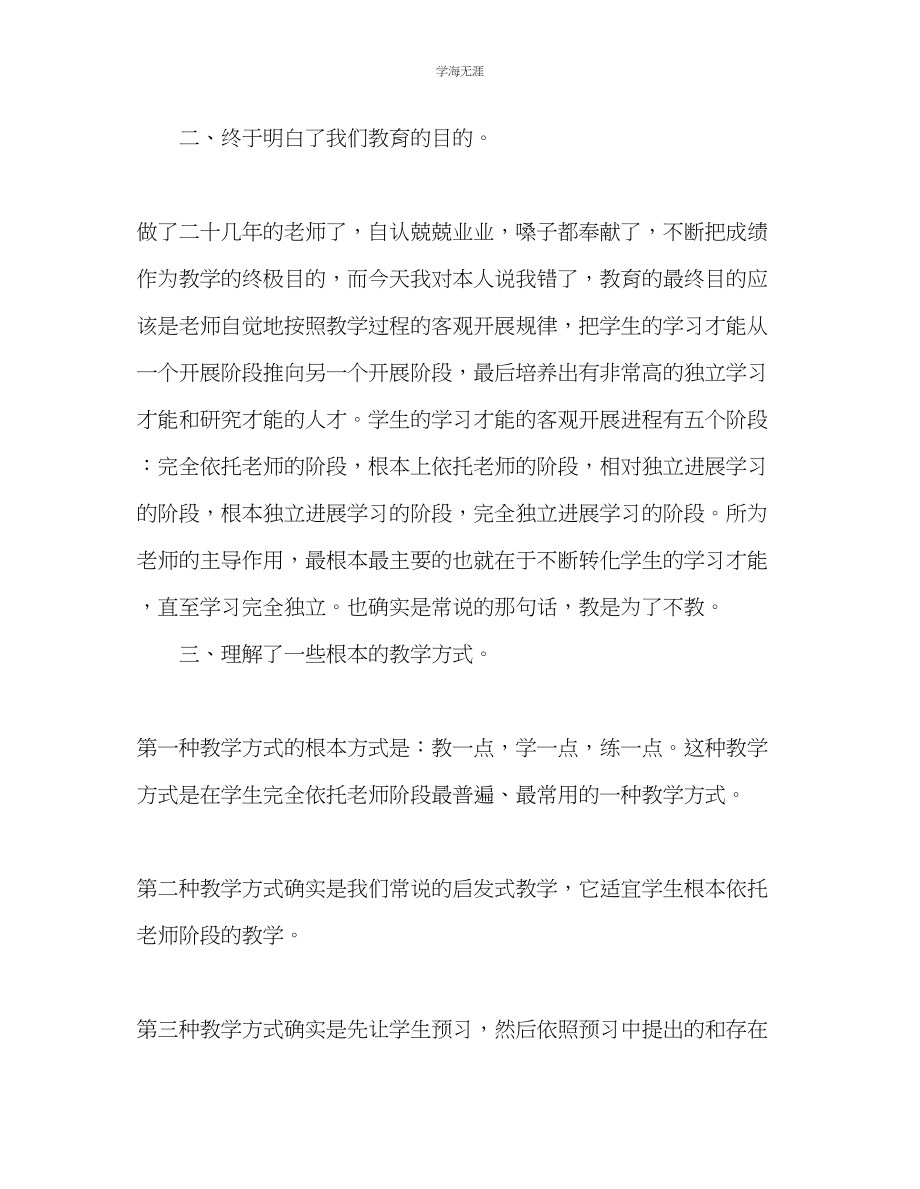 2023年教师个人计划总结《论教学过程和教学方式》读书心得.docx_第2页