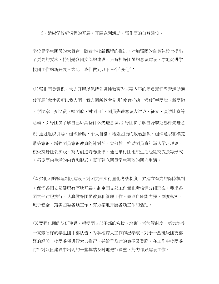 2023年高中团委工作计划模板范文.docx_第2页