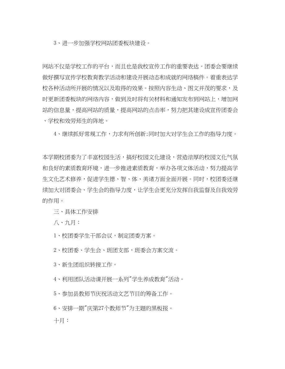 2023年高中团委工作计划模板范文.docx_第3页