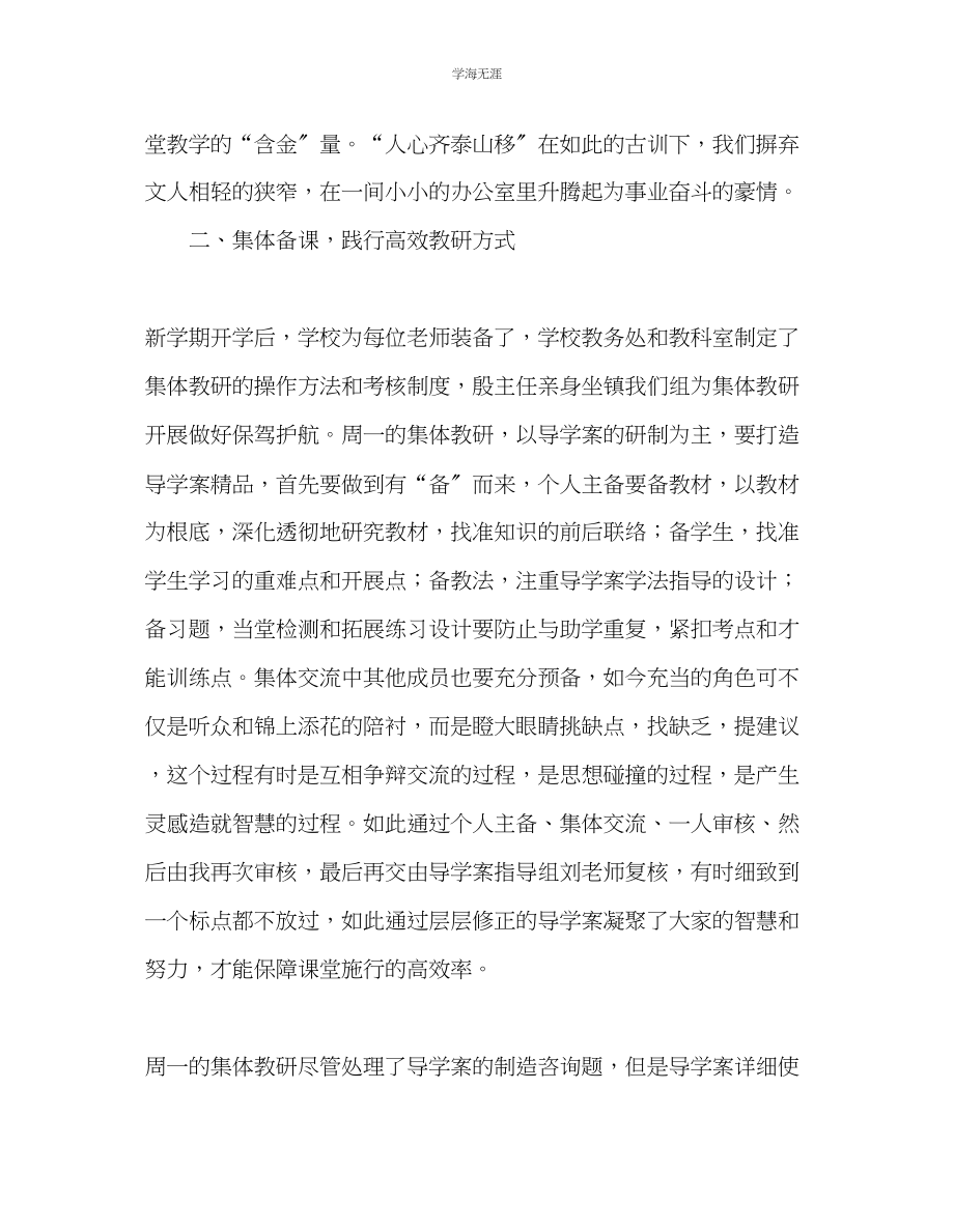 2023年教师个人计划总结备课组工作心得.docx_第2页