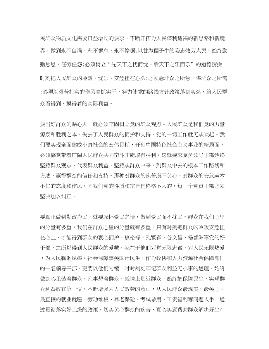 2023年教师学习党的群众路线心得体会范文.docx_第2页