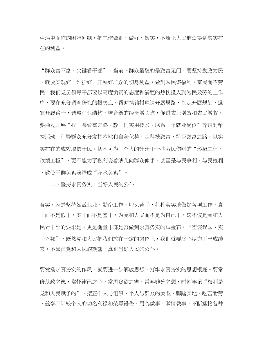 2023年教师学习党的群众路线心得体会范文.docx_第3页