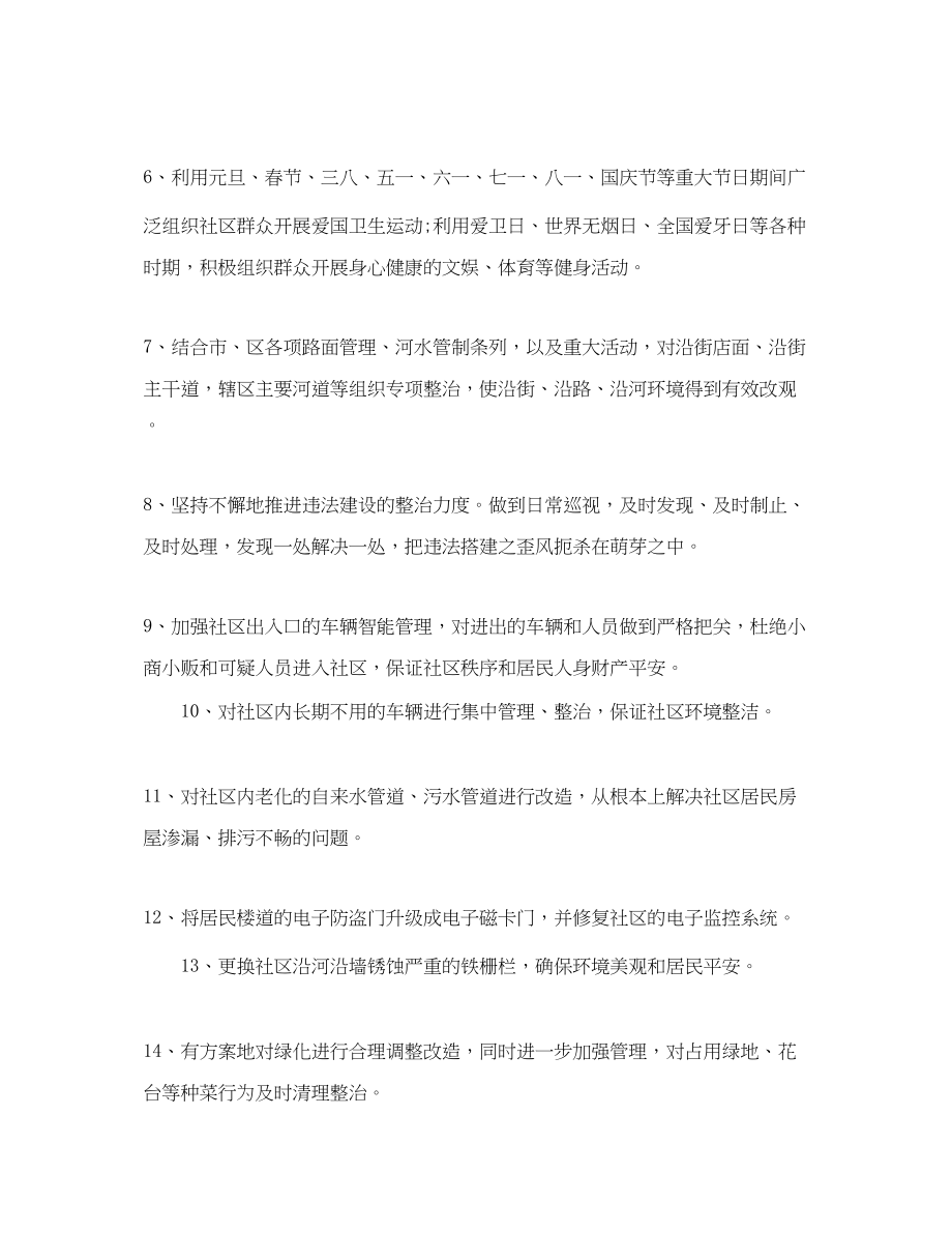 2023年社区爱卫工作度计划范文.docx_第3页