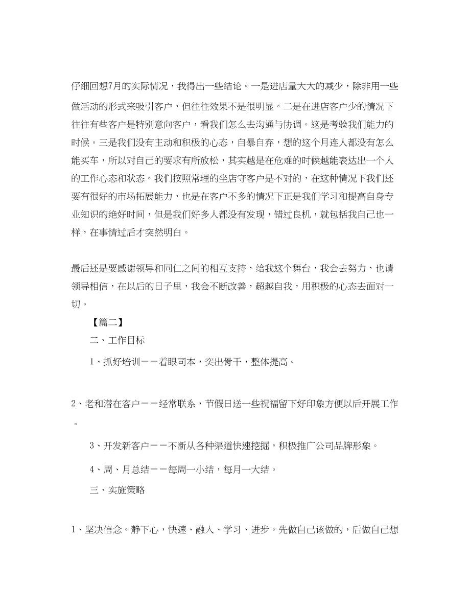 2023年销售部月度工作计划2范文.docx_第2页