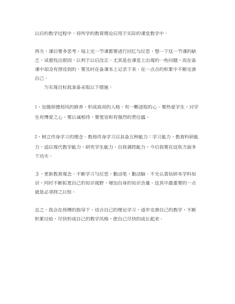 2023年青教师拜师学习计划范文.docx_第2页