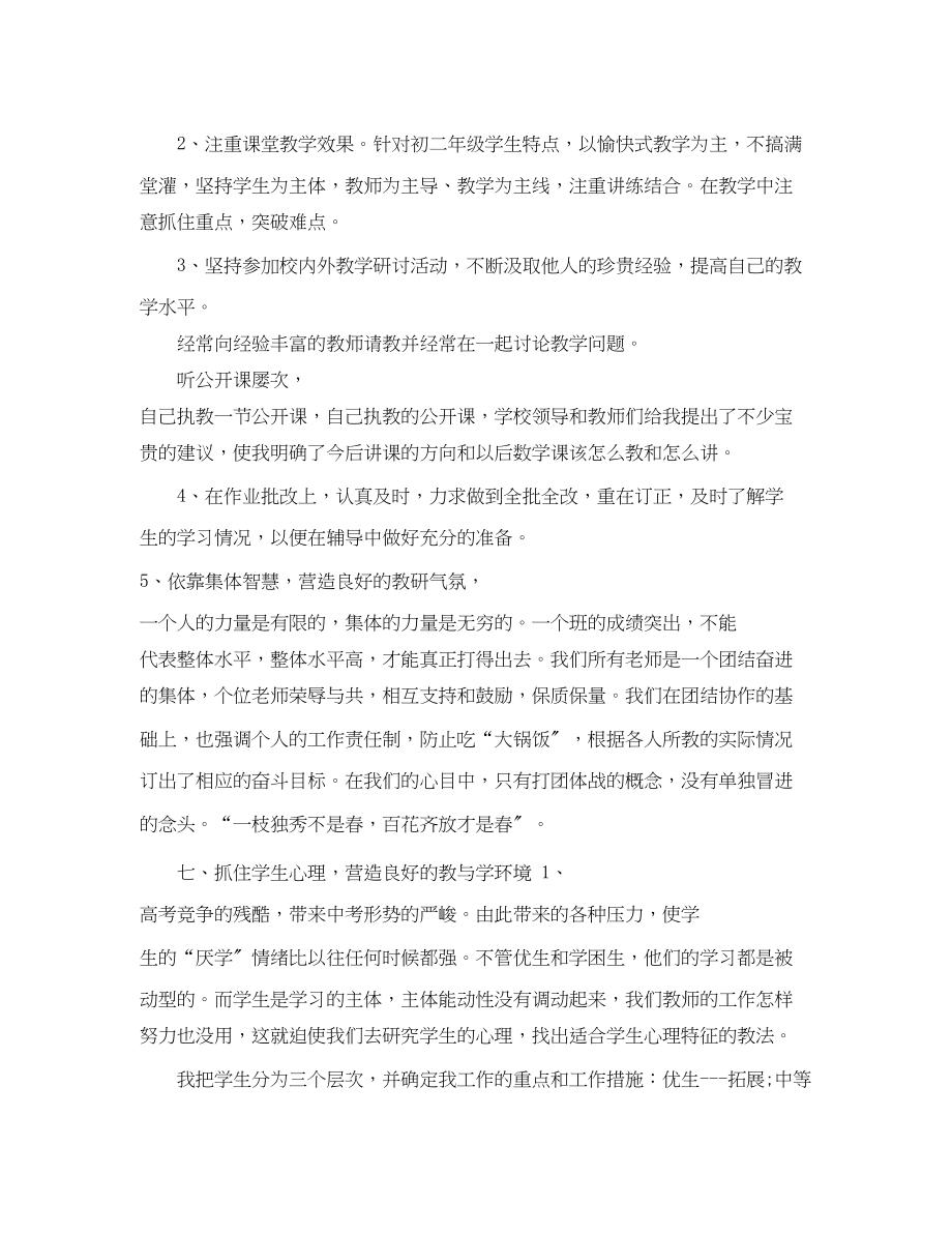 2023年初中教学个人终总结范文.docx_第3页