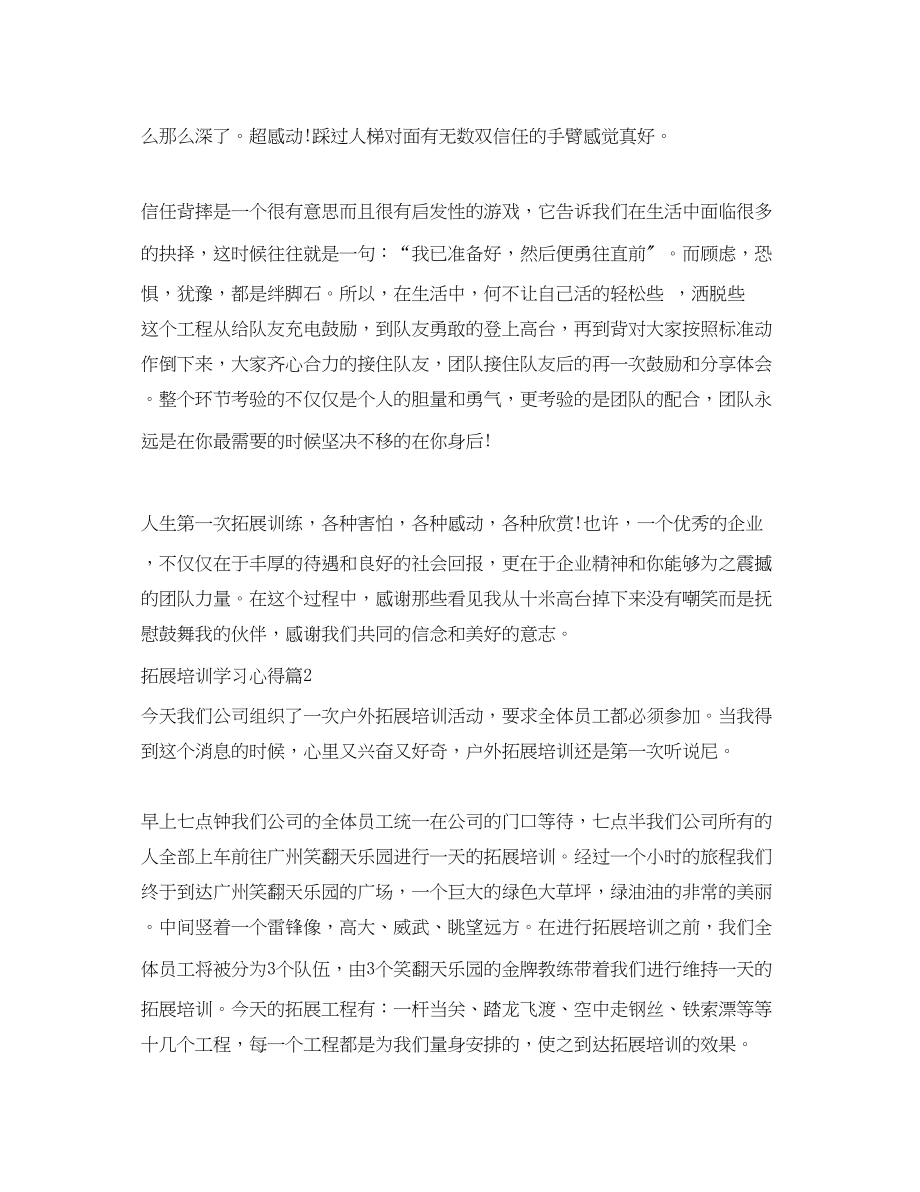 2023年拓展培训学习心得.docx_第2页