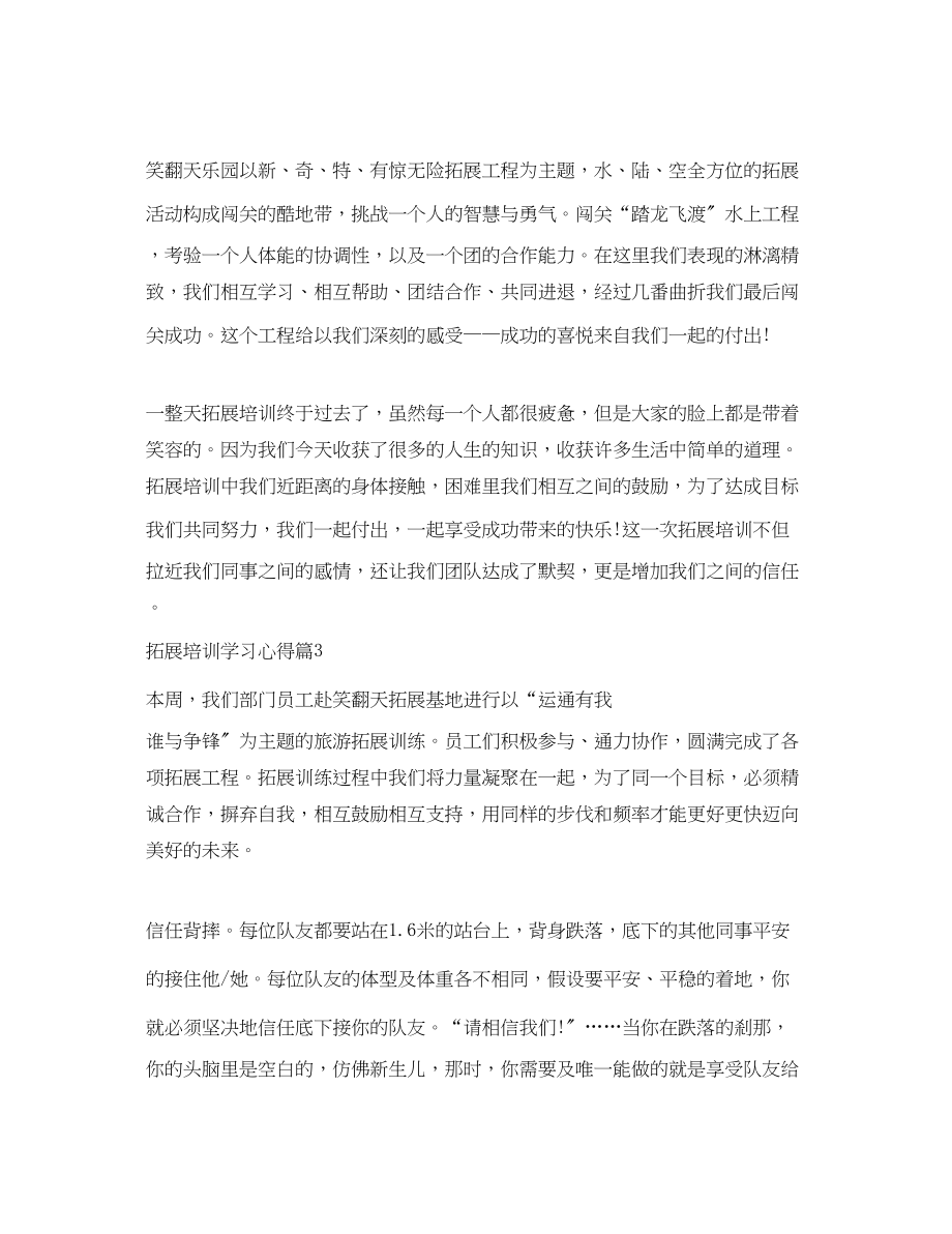 2023年拓展培训学习心得.docx_第3页