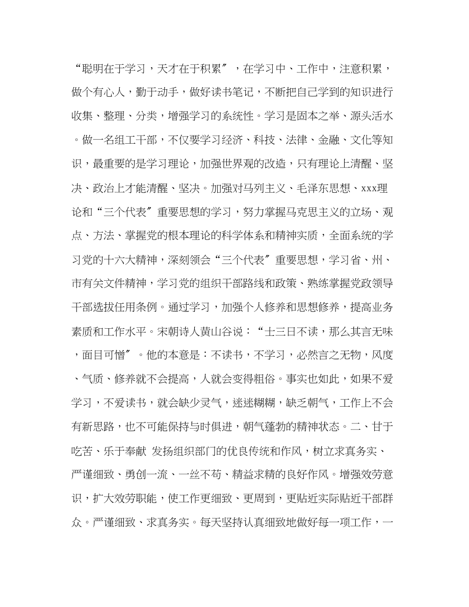 2023年树组工干部形象集中学习教育活动学习心得.docx_第2页