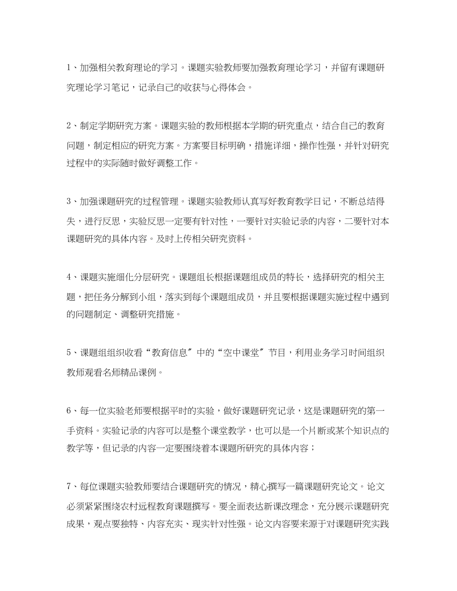 2023年第二学期的课题研究工作计划范文.docx_第2页