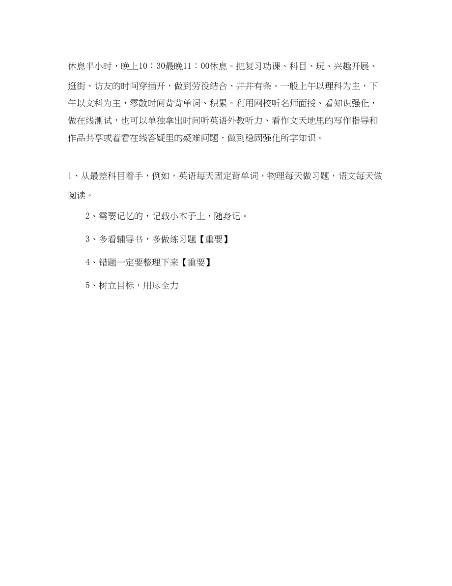 2023年生制定学习计划方法范文.docx_第3页