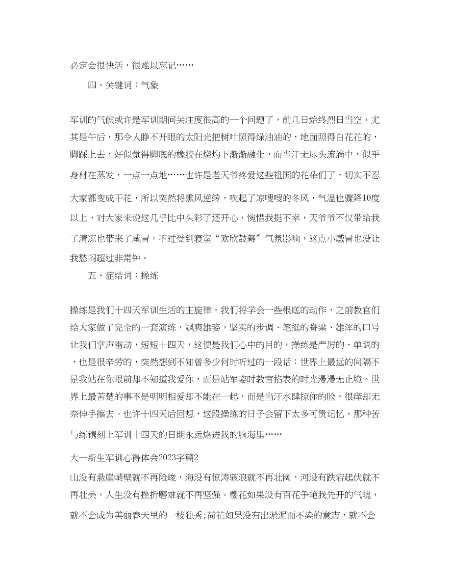 2023年大一新生军训心得体会字.docx_第3页