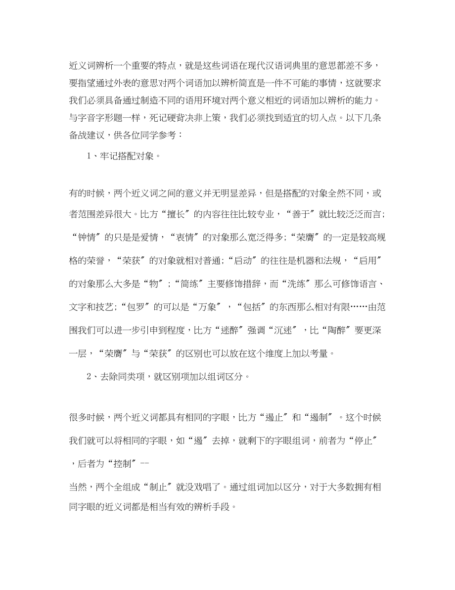 2023年高二暑假学习计划范文.docx_第2页