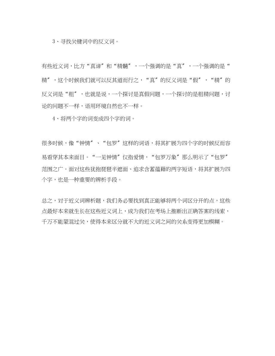 2023年高二暑假学习计划范文.docx_第3页