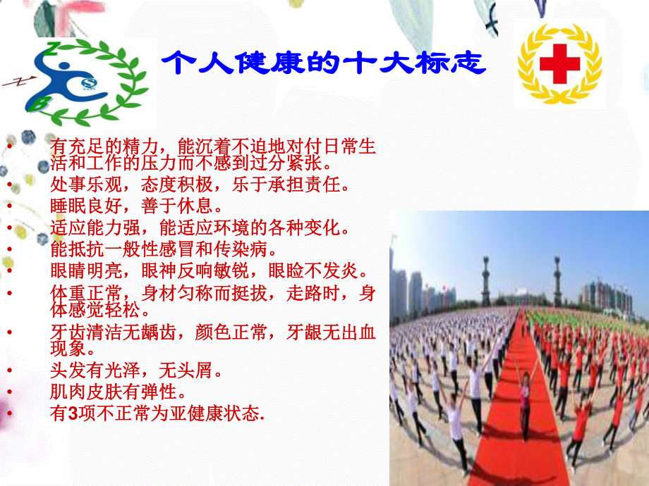 2023年健康宣教（教学课件）.ppt_第3页