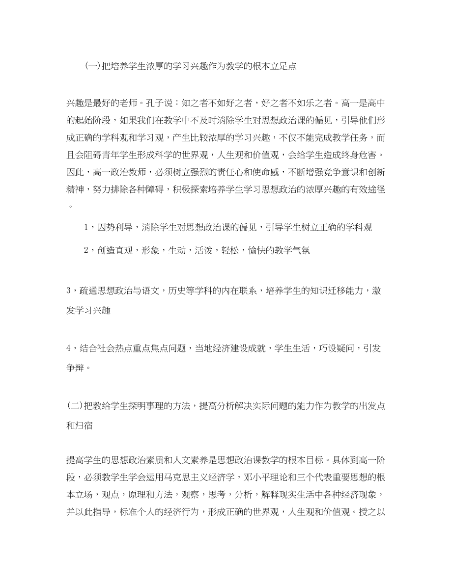 2023年高一班政治教学计划范文.docx_第2页