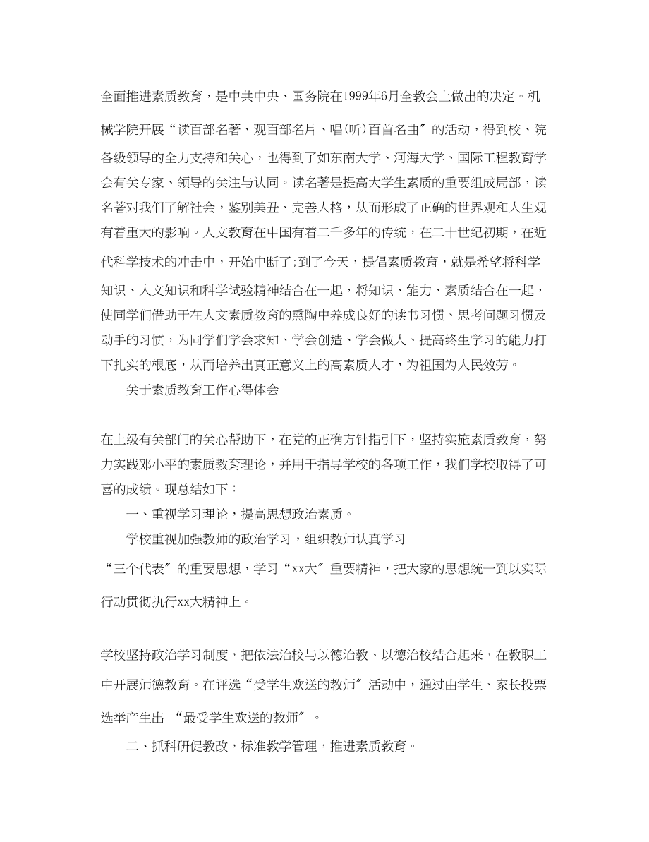 2023年素质教育工作心得体会范文.docx_第2页