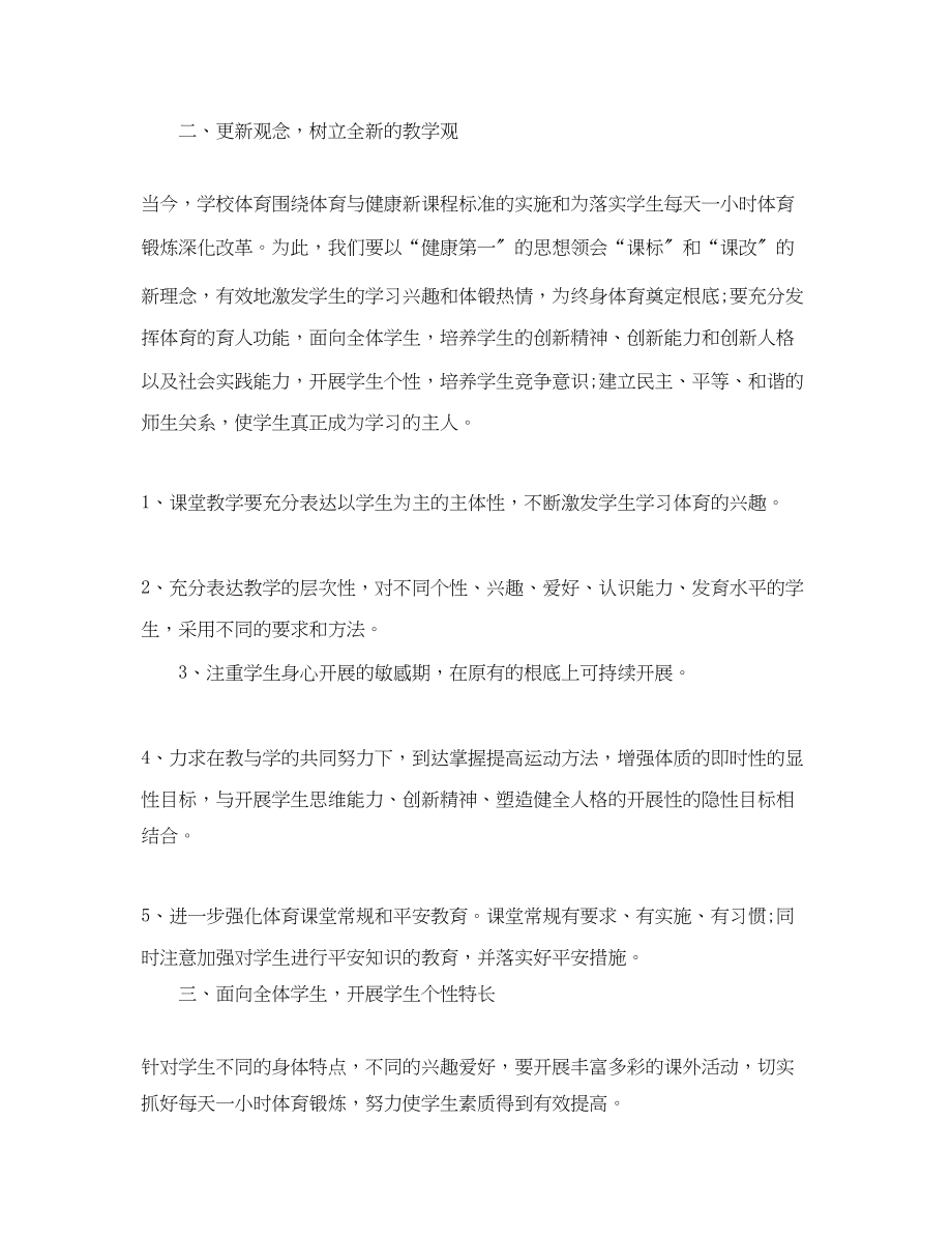 2023年初中初二体育教师工作计划范文.docx_第3页