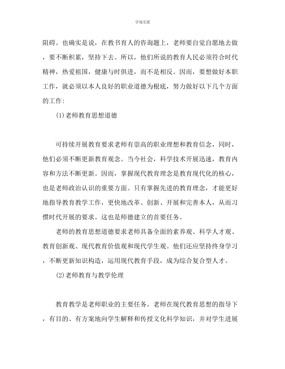 2023年教师师风师德建设学习心得体会.docx_第2页