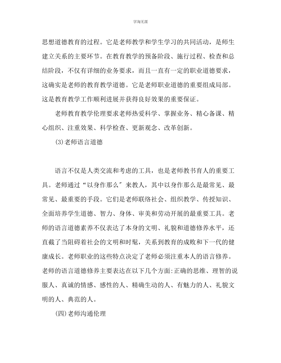 2023年教师师风师德建设学习心得体会.docx_第3页