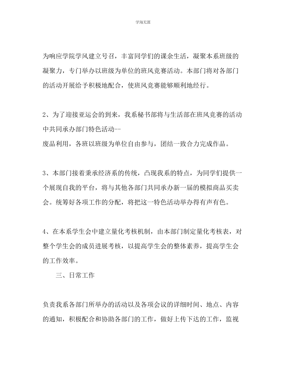 2023年第二学期经济系学生会各部门学期计划范文.docx_第2页