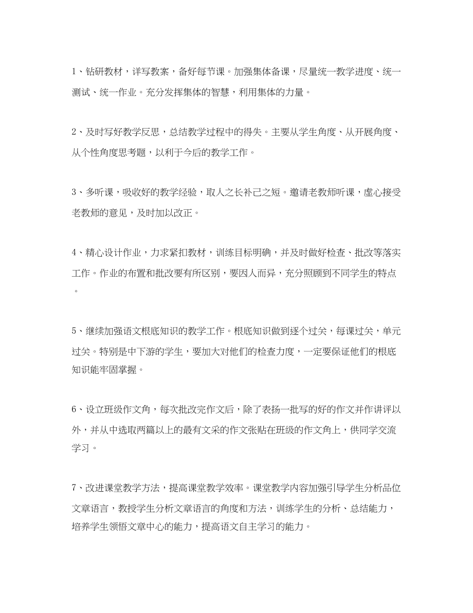 2023年语文教师教学工作计划范文.docx_第2页