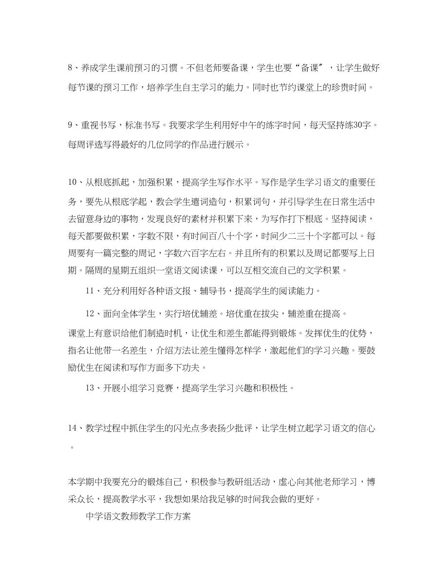 2023年语文教师教学工作计划范文.docx_第3页