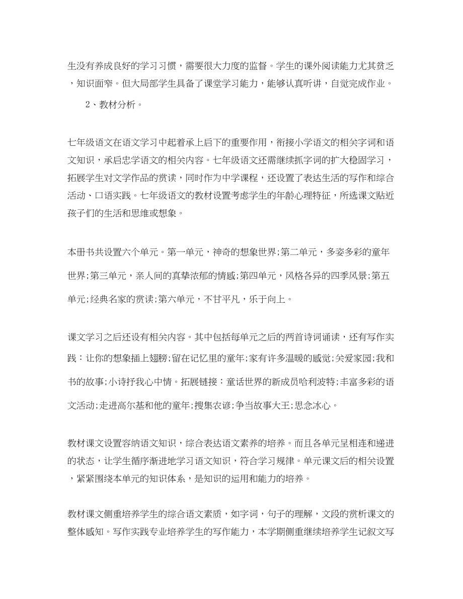 2023年语文教师个人教学工作计划范文.docx_第2页