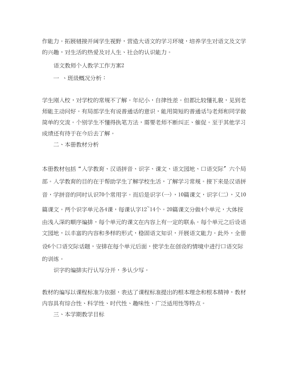 2023年语文教师个人教学工作计划范文.docx_第3页