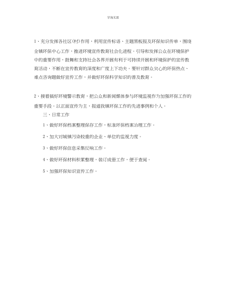 2023年环境保护工作计划范文.docx_第2页