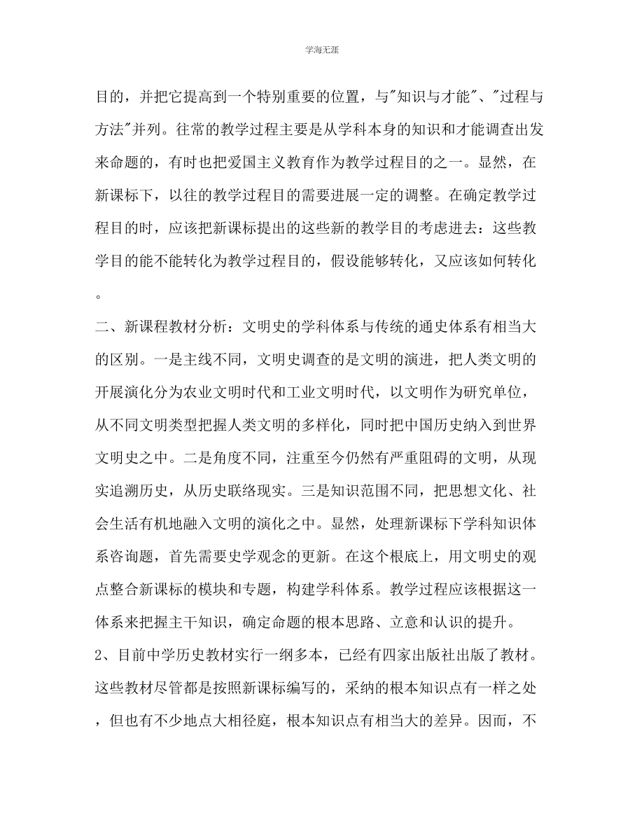 2023年高一新课程历史学科教学计划1范文.docx_第2页