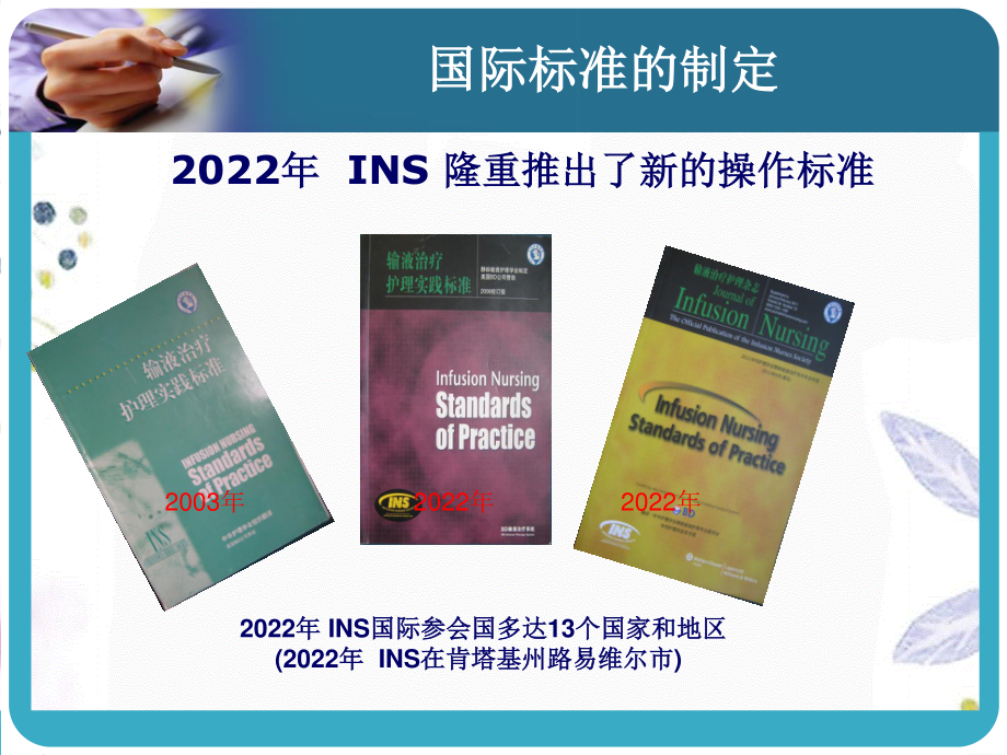 2023年美国INS静脉输液治疗实践标准解读（教学课件）.ppt_第3页