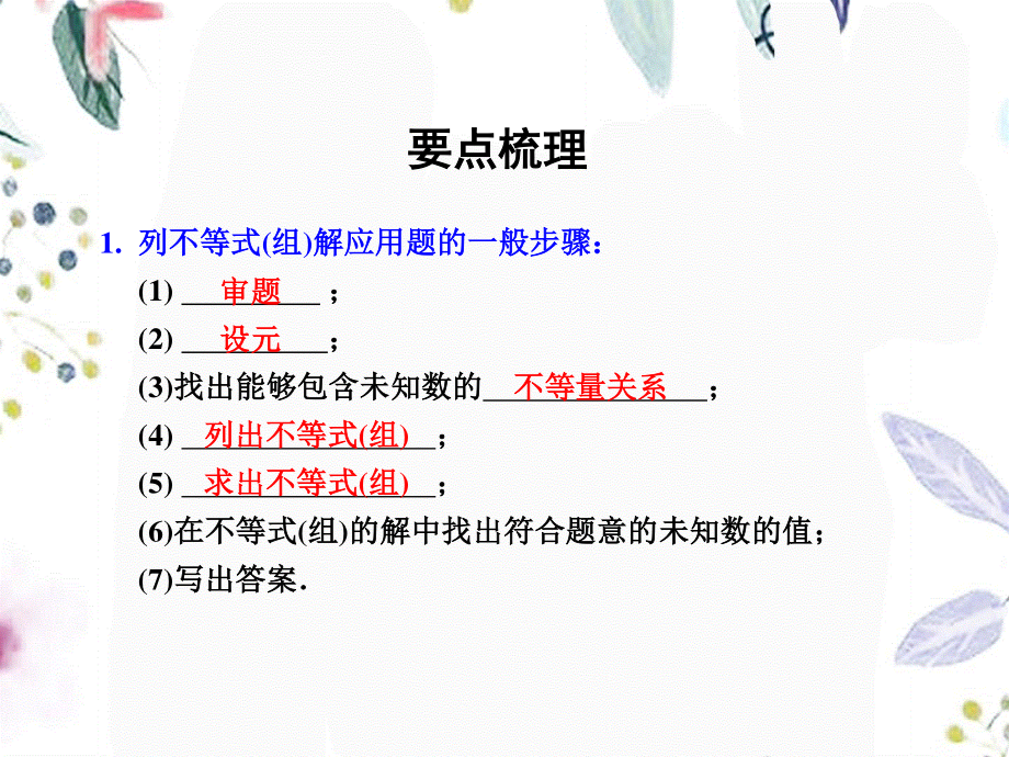 2023年中考数学复习 第二方程与不等式 第课 不等式组的应用（教学课件）.ppt_第2页