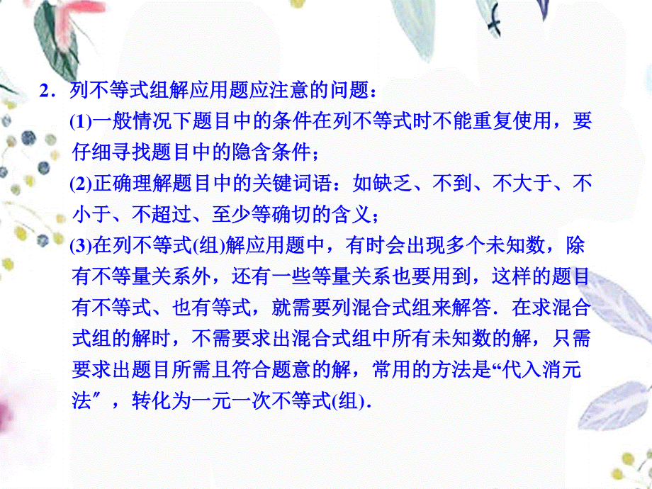 2023年中考数学复习 第二方程与不等式 第课 不等式组的应用（教学课件）.ppt_第3页