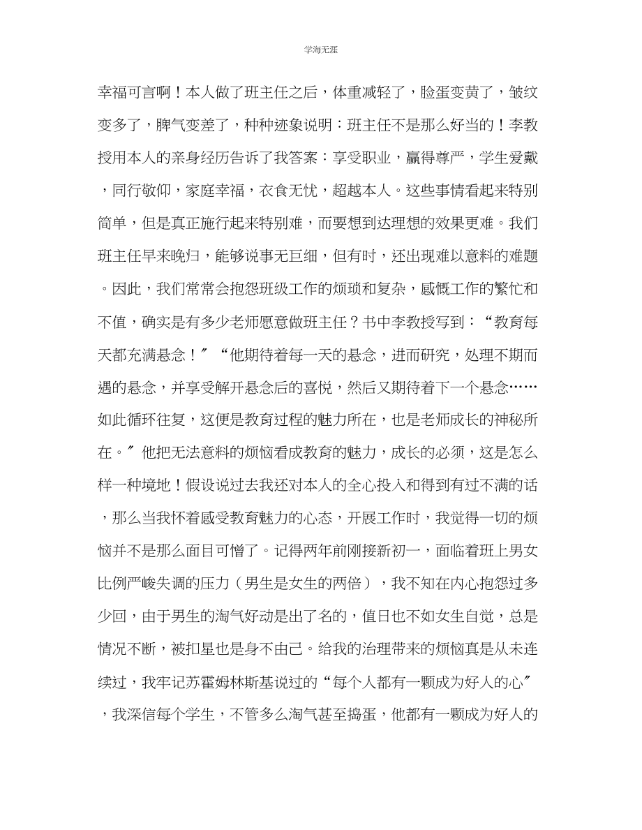 2023年教师个人计划总结《做最好的班主任》读书心得体会.docx_第2页