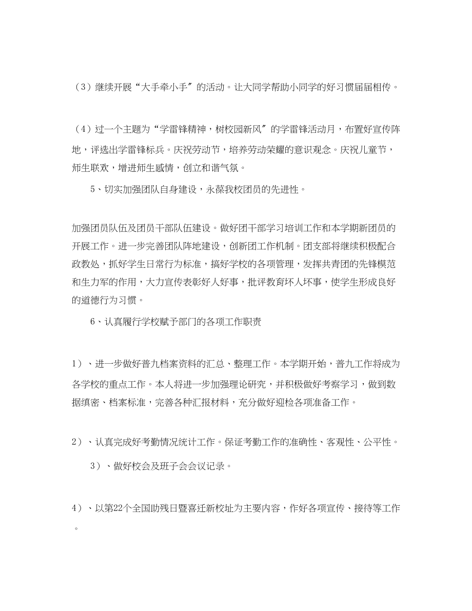 2023年特殊教育学校的德育工作计划范文.docx_第3页