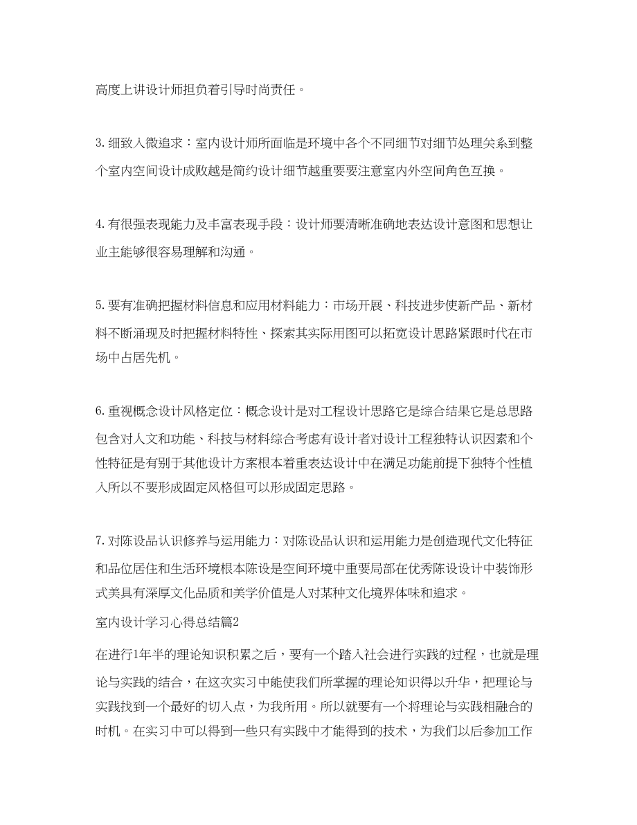 2023年室内设计学习心得总结范文.docx_第2页