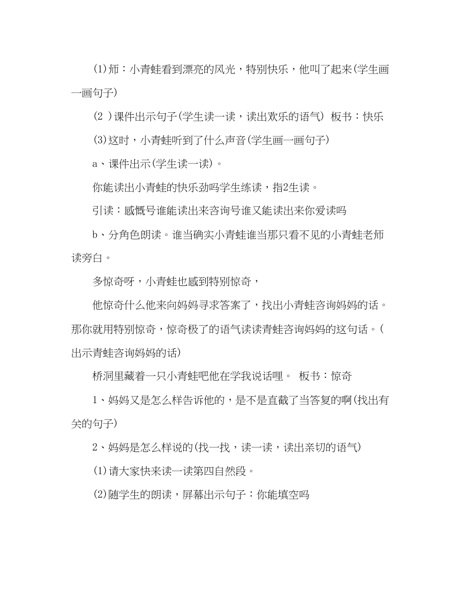 2023年教案新人教版小学语文二级上册《回声》教学设计.docx_第3页