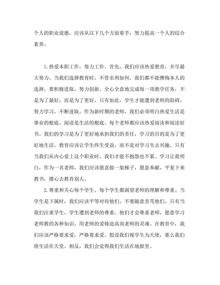 2023年师风师德心得体会范文.docx_第2页