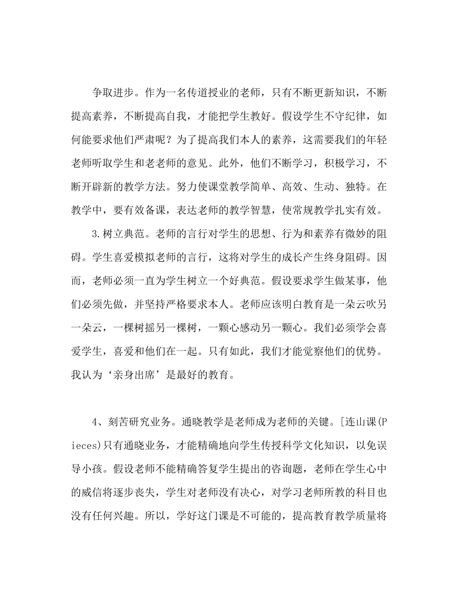 2023年师风师德心得体会范文.docx_第3页